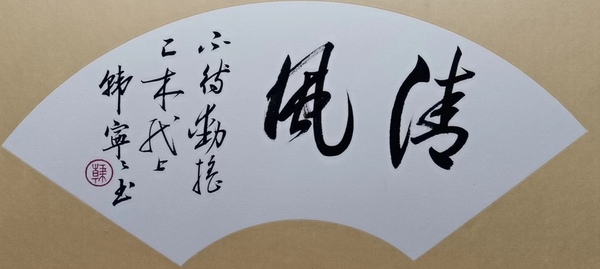 古玩字畫當(dāng)代女啟功中國書法家協(xié)會會員東城書法協(xié)會副主席韓寧寧書法拍賣，當(dāng)前價格899元