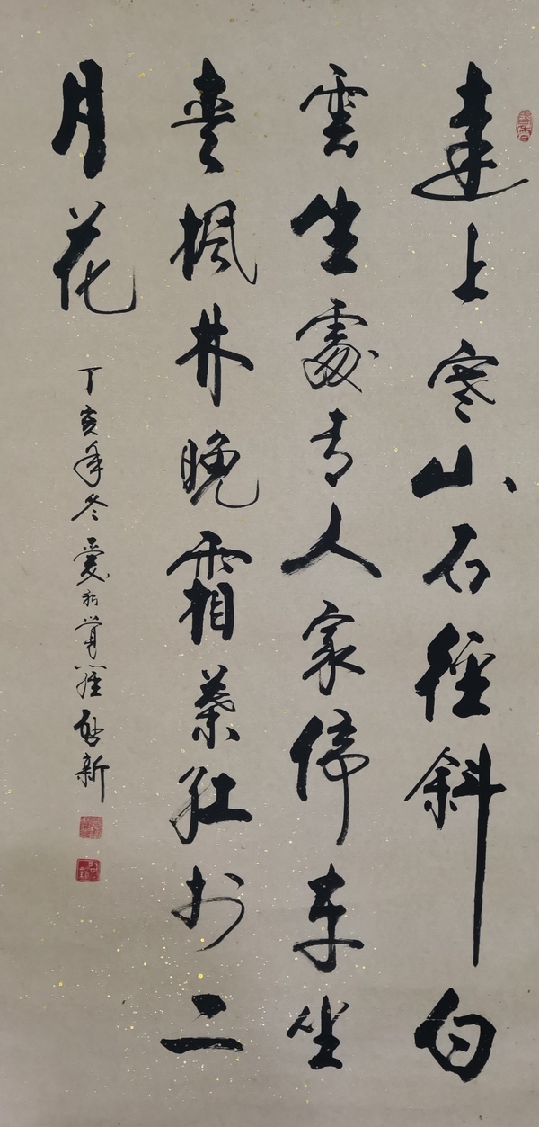 古玩字畫皇家書法家北京書協(xié)會員愛新覺羅啟新書法霜葉紅于二月花拍賣，當前價格1288元