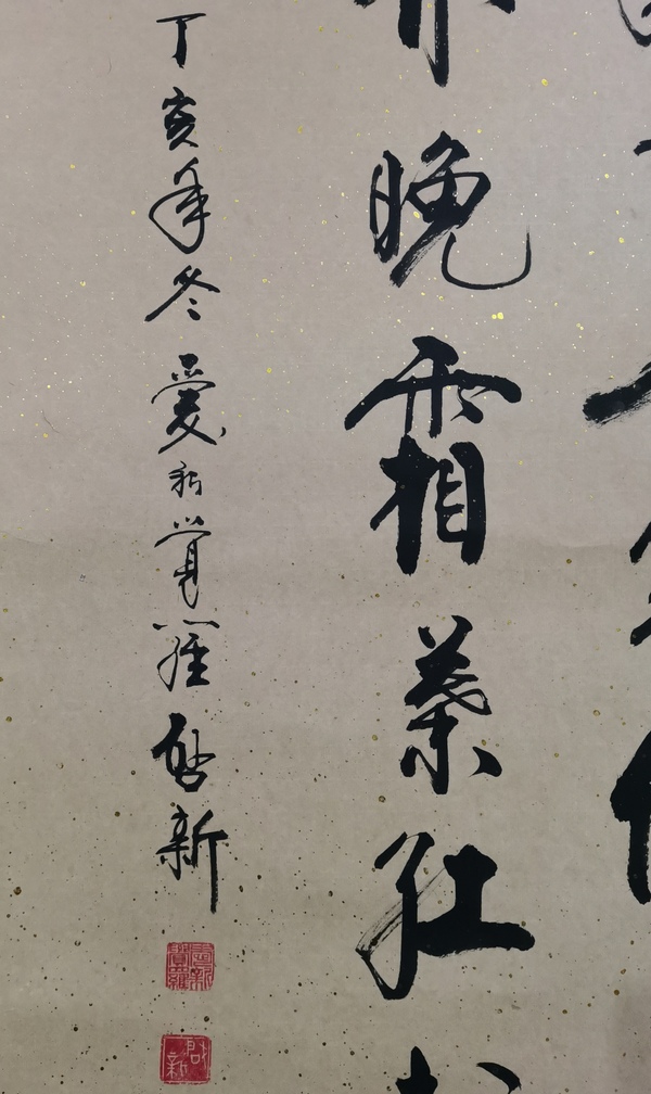 古玩字畫皇家書法家北京書協(xié)會(huì)員愛新覺羅啟新書法霜葉紅于二月花拍賣，當(dāng)前價(jià)格1288元