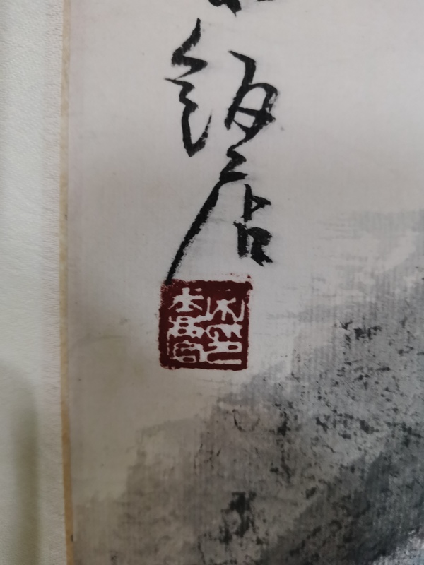 古玩字畫國畫大師宋文治之子江蘇美協(xié)主席中書協(xié)理事宋玉麐山水拍賣，當(dāng)前價(jià)格12000元