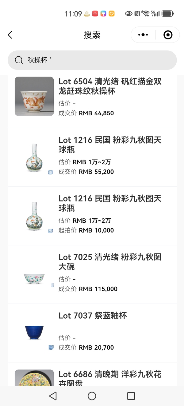 古玩陶瓷光緒礬紅描金龍紋秋操杯拍賣，當前價格44850元