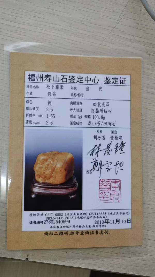 古玩雜項壽山田黃石擺件拍賣,當前價格11999元