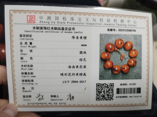 古玩雜項(xiàng)黃花梨手串拍賣(mài)，當(dāng)前價(jià)格1500元
