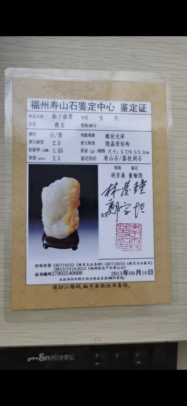 古玩雜項壽山荔枝洞石（擺件）（珍品惠顧）拍賣，當(dāng)前價格6999元