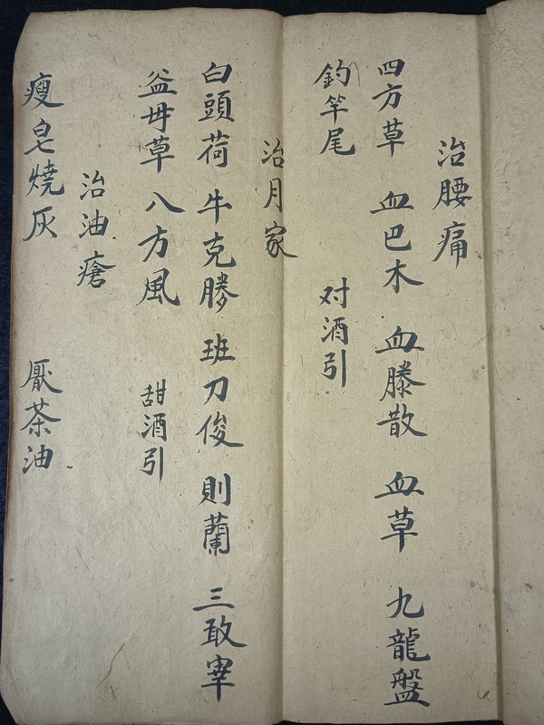 古玩雜項民國二十三年手抄中醫(yī)書孤本《草藥方百病有應(yīng)》加《十殿科》合訂一冊拍賣，當前價格999元