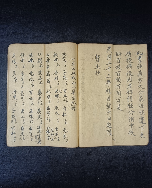 古玩雜項民國二十三年手抄中醫(yī)書孤本《草藥方百病有應(yīng)》加《十殿科》合訂一冊拍賣，當前價格999元