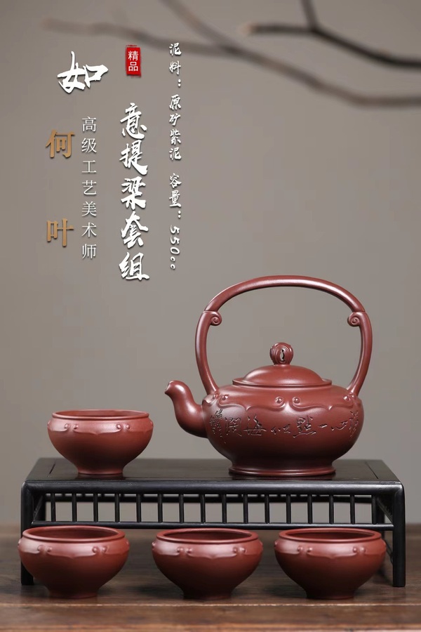 古玩轉(zhuǎn)賣紫砂壺·如意提梁套組拍賣，當(dāng)前價(jià)格188元