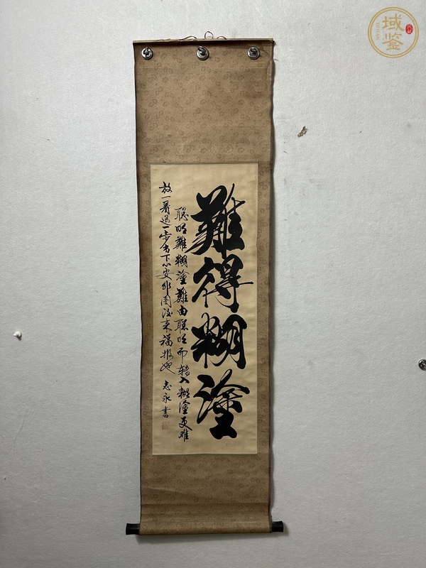 古玩字畫難得糊涂真品鑒賞圖