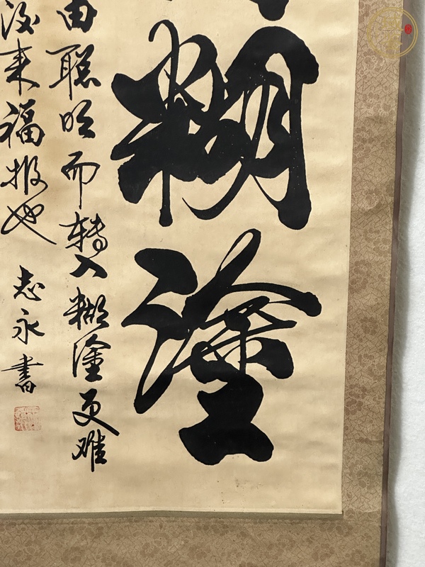 古玩字畫難得糊涂真品鑒賞圖