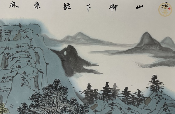 古玩字畫溪山腳下話桑麻真品鑒賞圖