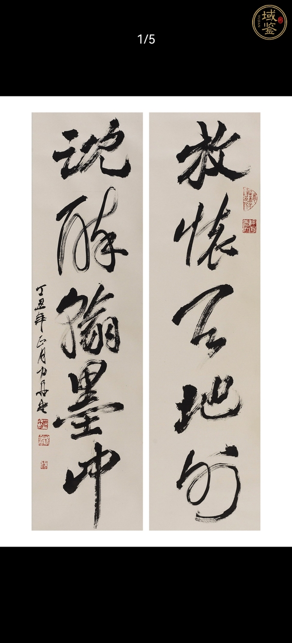 古玩字畫楊力舟對聯(lián)真品鑒賞圖