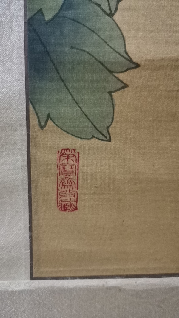 古玩字畫(huà)榮寶齋收藏享受國(guó)務(wù)院政府特殊津貼已故北京重彩協(xié)會(huì)副會(huì)長(zhǎng)老中美協(xié)會(huì)員劉福芳教授富貴滿乾坤拍賣，當(dāng)前價(jià)格20000元