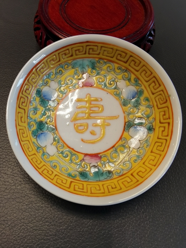 古玩陶瓷大清光緒年製官窯款黃地葫蘆萬代開窗壽字盤拍賣,當前價格750元