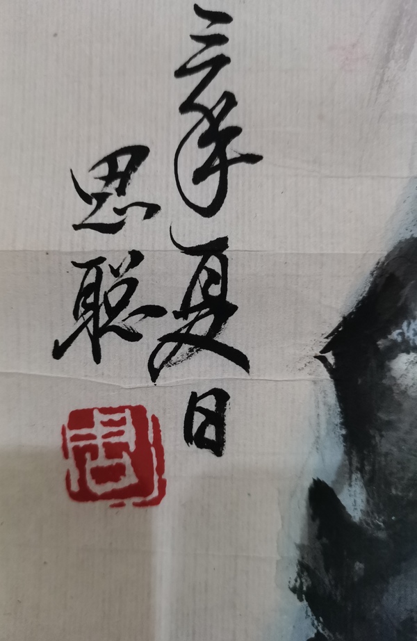 古玩字畫已故原中美協(xié)副主席一代國畫大師周思聰國畫寫生人物拍賣，當(dāng)前價(jià)格50000元