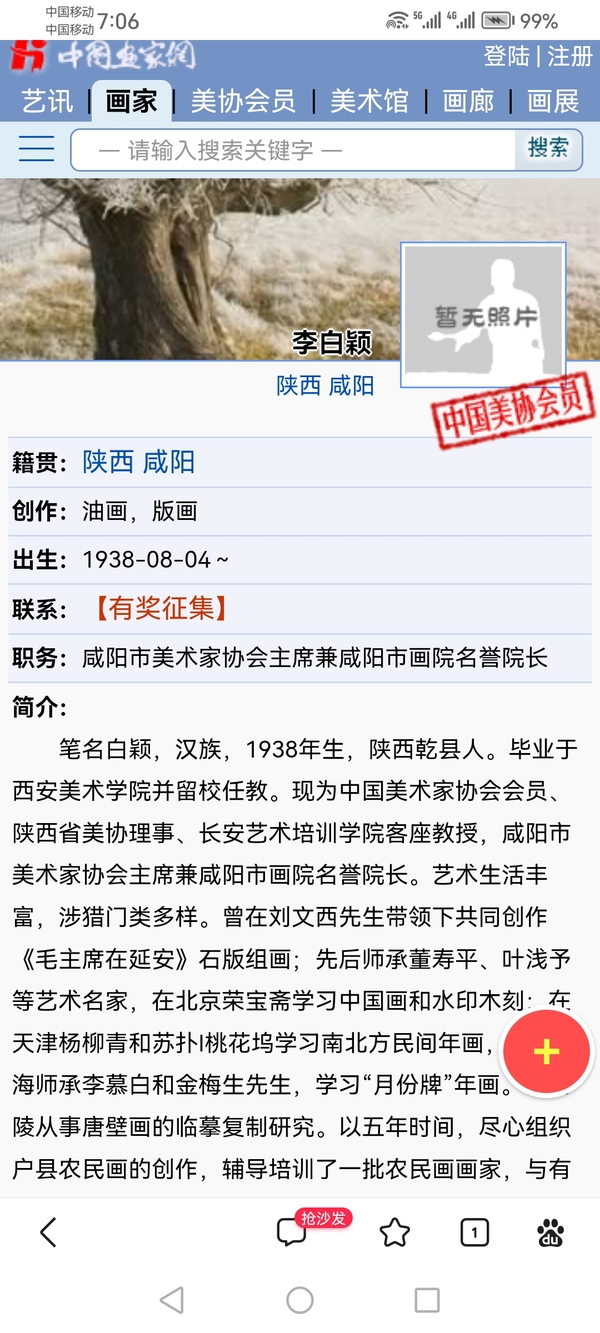 古玩字畫老中美協(xié)會(huì)員陜西咸陽美協(xié)主席李白穎唐壁畫宮女圖拍賣,當(dāng)前價(jià)格6000元