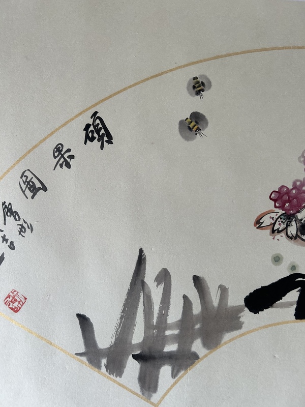 古玩字畫謝會彤《石榴碩果飄香》拍賣,當(dāng)前價格450元
