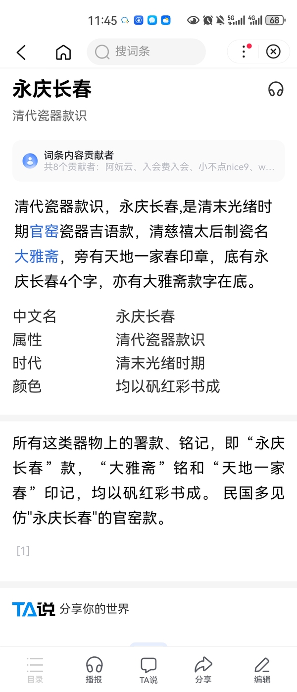 古玩陶瓷永慶長春官窯款粉彩花卉冬瓜罐拍賣，當(dāng)前價格6500元