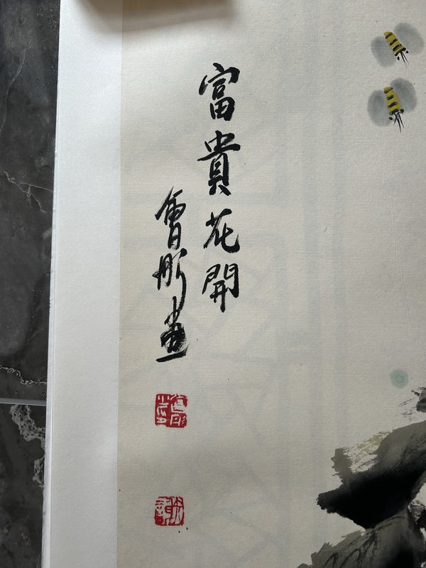 古玩字畫謝會(huì)彤《富貴花開》拍賣，當(dāng)前價(jià)格450元