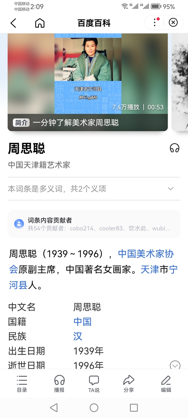 古玩字畫(huà)已故原中美協(xié)副主席一代國(guó)畫(huà)大師周思聰國(guó)畫(huà)寫(xiě)生人物拍賣(mài)，當(dāng)前價(jià)格50000元