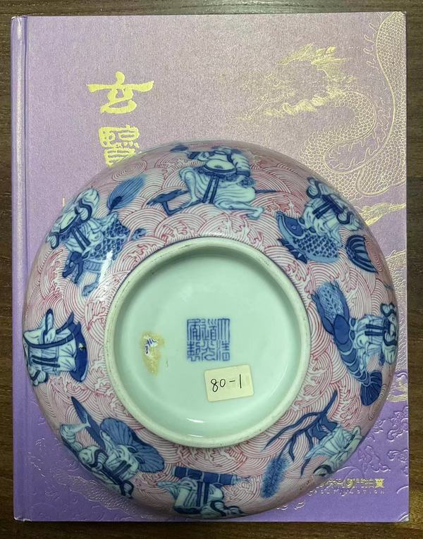 古玩陶瓷清道光胭脂紅青花八仙過(guò)海圖碗拍賣,當(dāng)前價(jià)格198000元