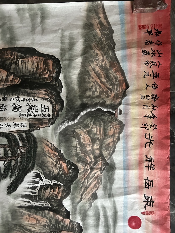 古玩字畫(huà)李叔平五元錢(qián)人民幣背面畫(huà)代表作《東岳祥光》拍賣(mài)，當(dāng)前價(jià)格2400元