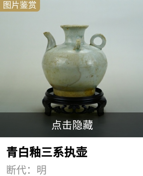 古玩陶瓷明·青白釉三系執(zhí)壺拍賣，當前價格1800元