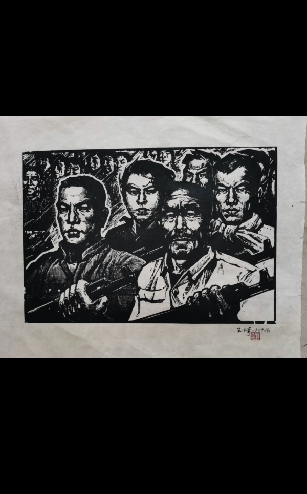 古玩字画中国版画奠基人之一著名版画家艺术理论家王琦1957年版画拍卖，当前价格2000元