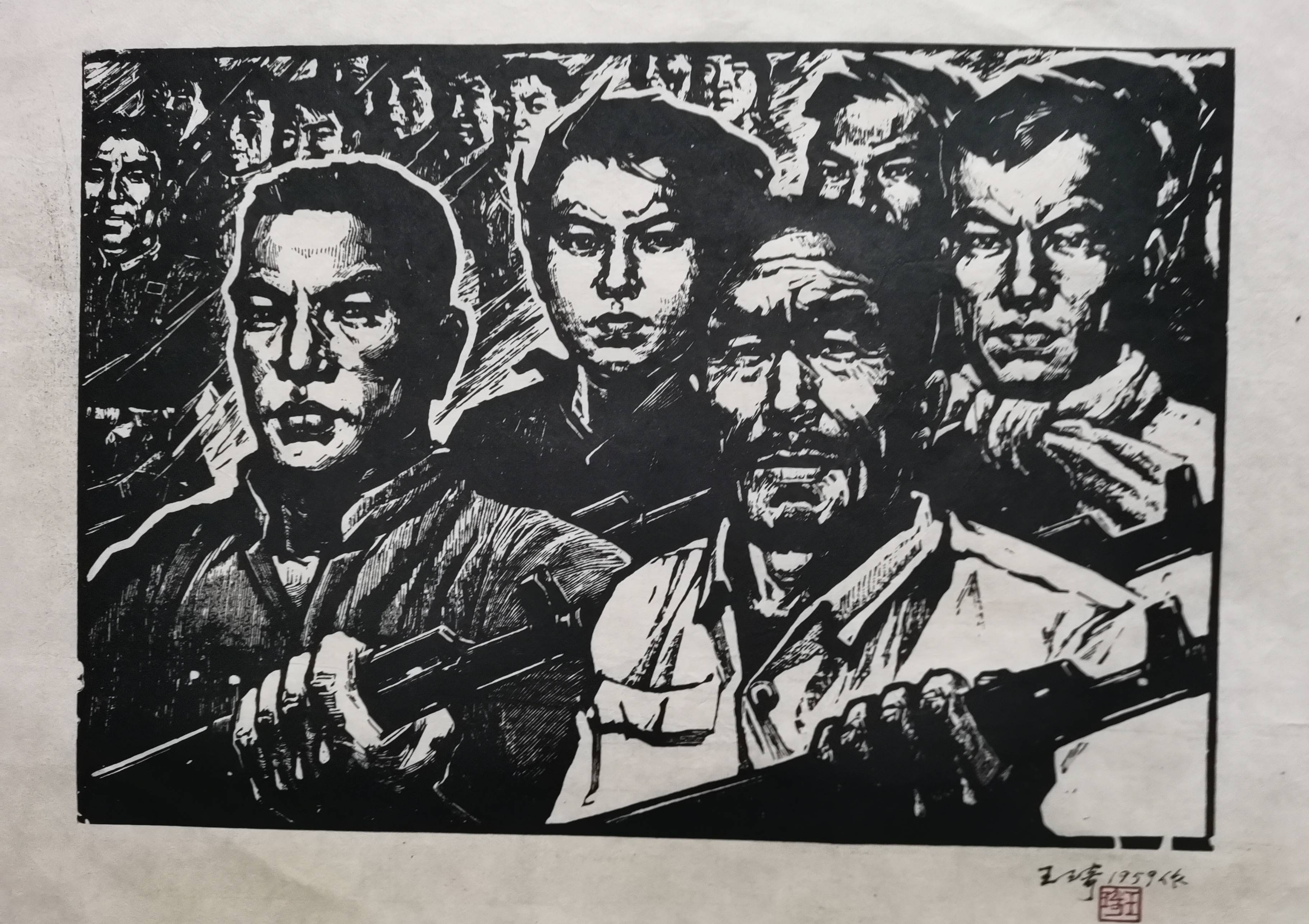 域鉴古玩】中国版画奠基人之一著名版画家艺术理论家王琦1957年版画拍卖