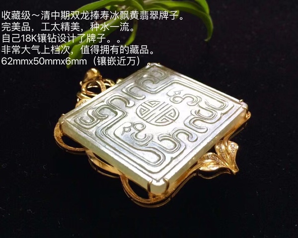 古玩玉器（超低價(jià)）清代天然翡翠雕“雙龍捧壽”飾件拍賣(mài)，當(dāng)前價(jià)格28888元