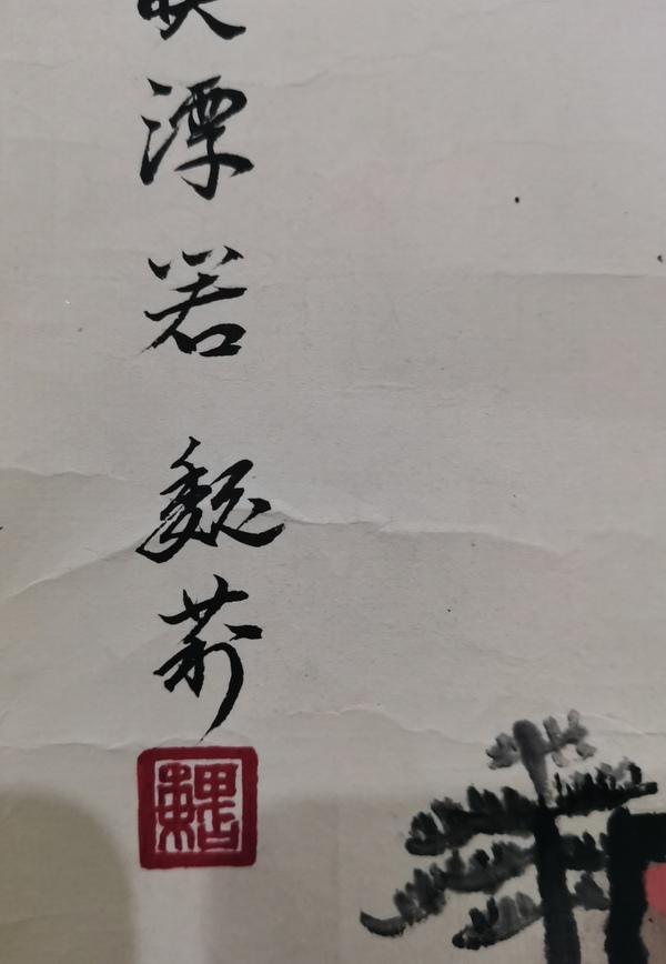 古玩字畫國(guó)畫大師魏紫熙之女巍莉?qū)懸馍剿馁u，當(dāng)前價(jià)格3000元