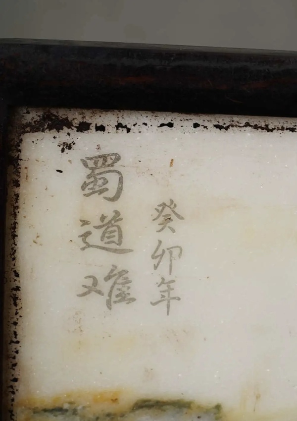 古玩雜項民國時期插屏拍賣，當前價格1680元
