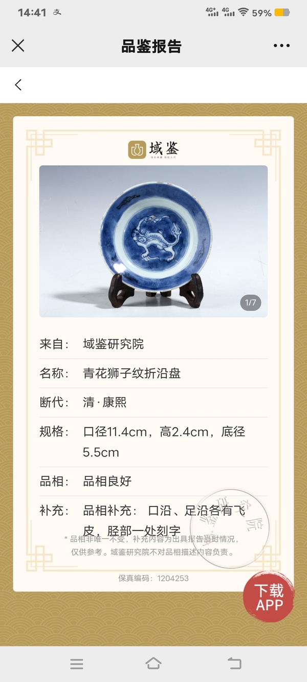 古玩陶瓷【實物保真】清.康熙.青花獅子紋折沿盤拍賣,當前價格999元