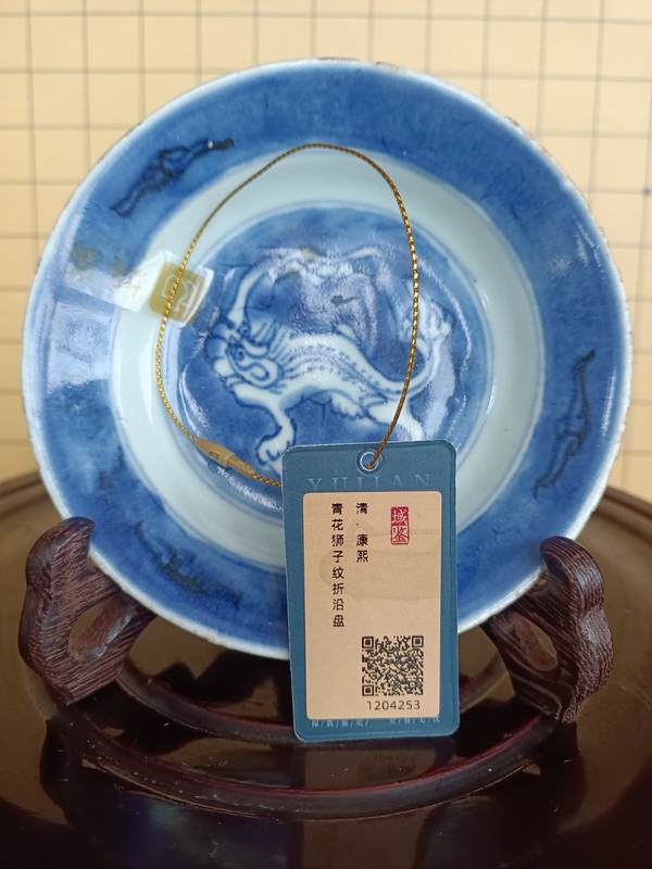 古玩陶瓷【實物保真】清.康熙.青花獅子紋折沿盤拍賣,當前價格999元