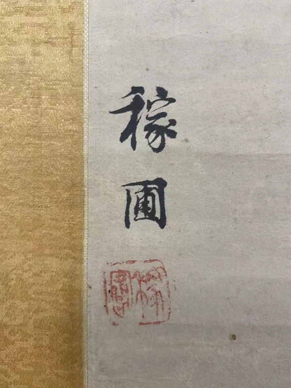 古玩字畫(huà)清代乾隆嘉慶時(shí)期 著名書(shū)法家 江稼圃  古筆書(shū)法多行詩(shī) 手工原裝舊裱立軸拍賣(mài)，當(dāng)前價(jià)格8999元