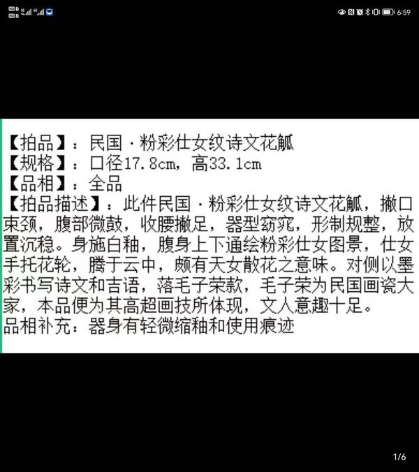 古玩陶瓷御窯廠大名家毛子榮油粉彩天女散花詩文花觚拍賣,當前價格7500元