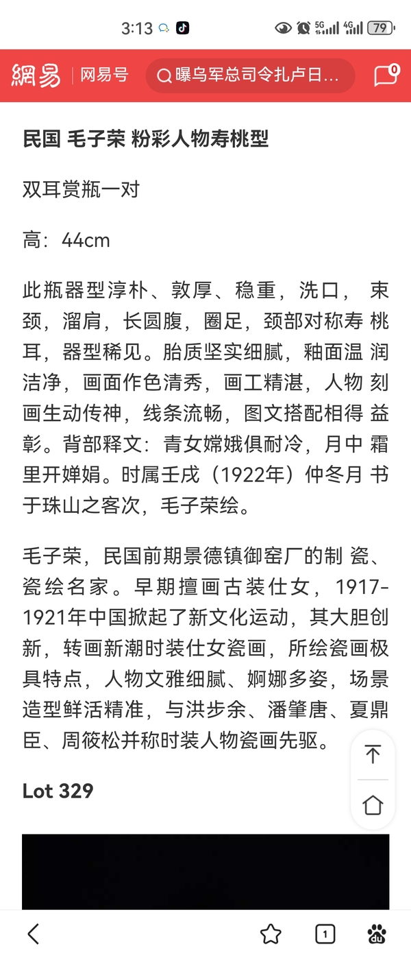 古玩陶瓷御窯廠大名家毛子榮油粉彩天女散花詩文花觚拍賣,當前價格7500元