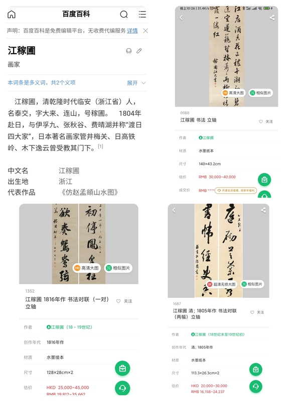 古玩字畫(huà)清代乾隆嘉慶時(shí)期 著名書(shū)法家 江稼圃  古筆書(shū)法多行詩(shī) 手工原裝舊裱立軸拍賣(mài)，當(dāng)前價(jià)格8999元