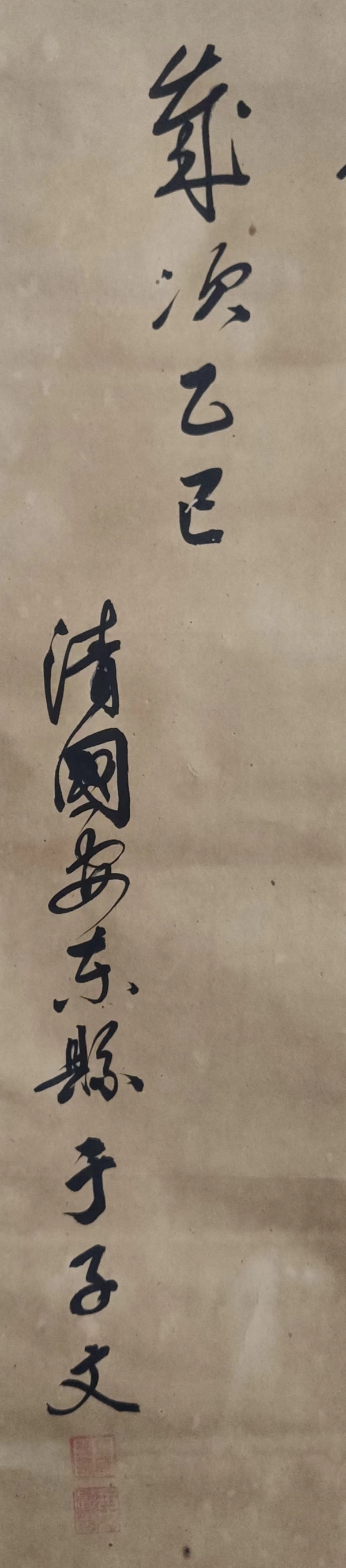 古玩字畫清代光緒三十一年乙巳年（1905年）安東著名書法家 于子文 古筆書法三行詩手工舊裱立軸拍賣，當(dāng)前價格5888元