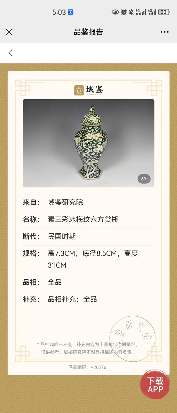古玩陶瓷綠地粉彩冰梅六方雞腿瓶拍賣,當前價格4000元