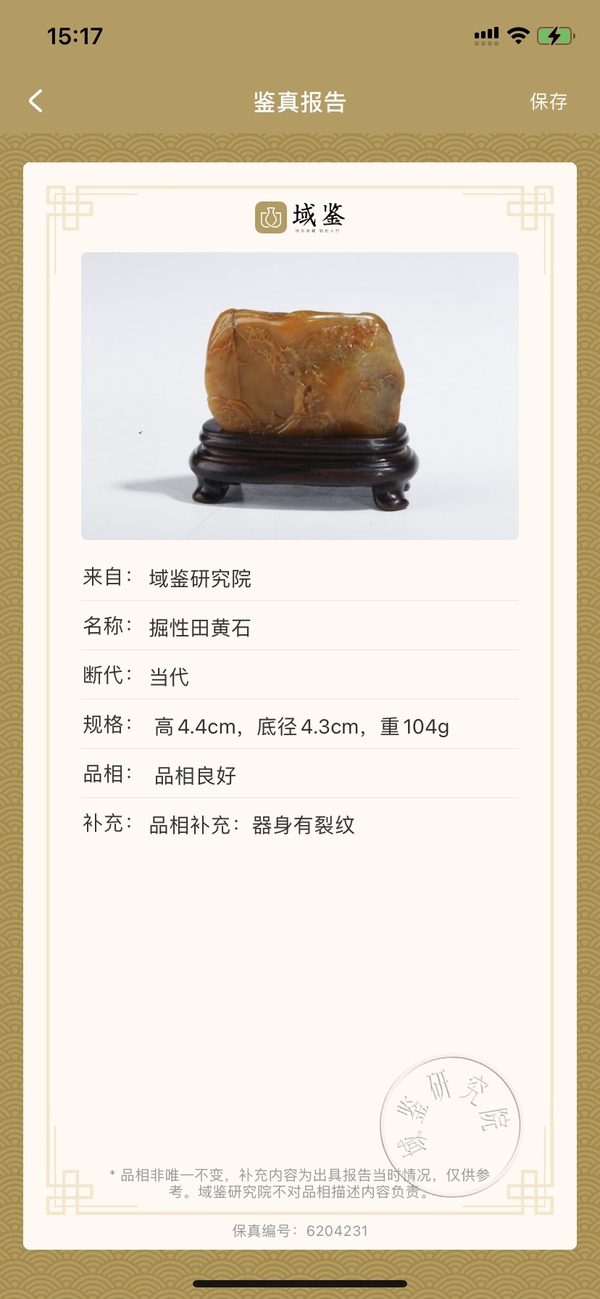 古玩雜項壽山田黃石擺件拍賣,當前價格11999元