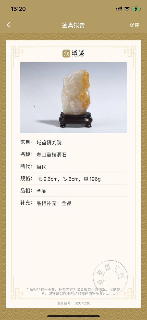 古玩雜項壽山荔枝洞石(擺件)(珍品惠顧)拍賣,當前價格8999元