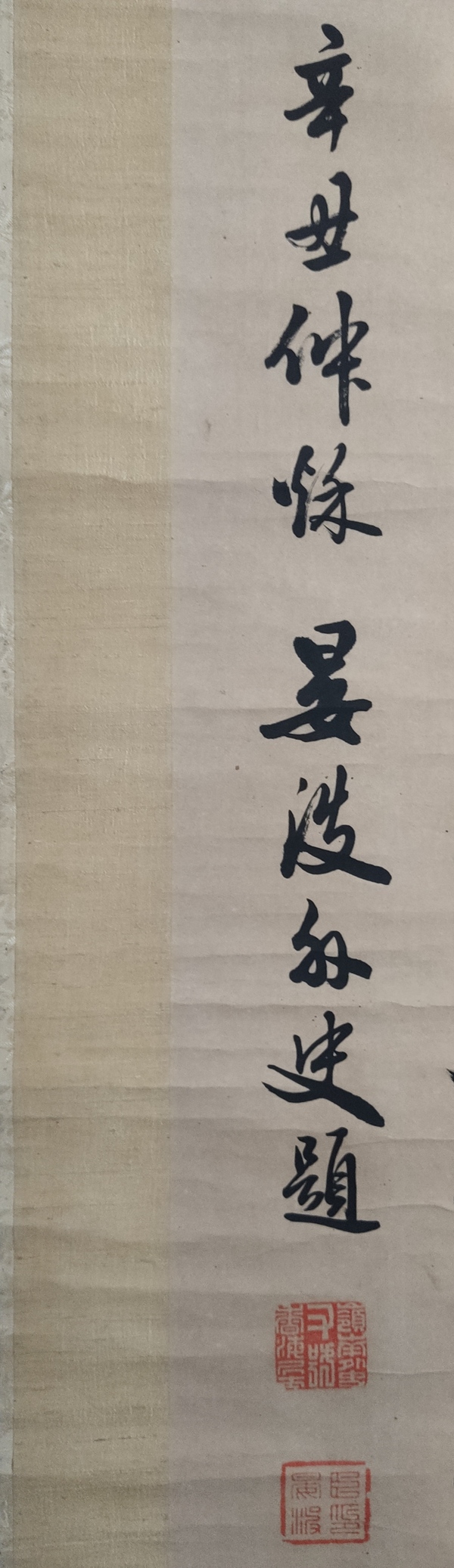 古玩字畫(huà)清代光緒辛丑年（1901年）著名書(shū)法家 徐晏波 古筆隸書(shū)三行詩(shī) 手工原裱立軸拍賣(mài)，當(dāng)前價(jià)格6888元