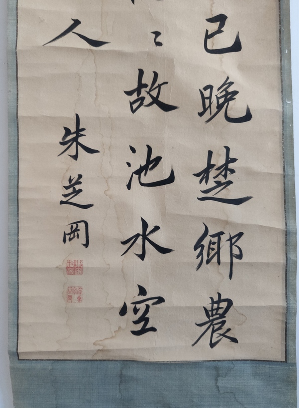 古玩字畫清代乾隆嘉慶年間 古吳（蘇州）人 著名書法家 朱芝岡 古筆書法 春懷故園 手工原裱立軸拍賣，當(dāng)前價格5888元