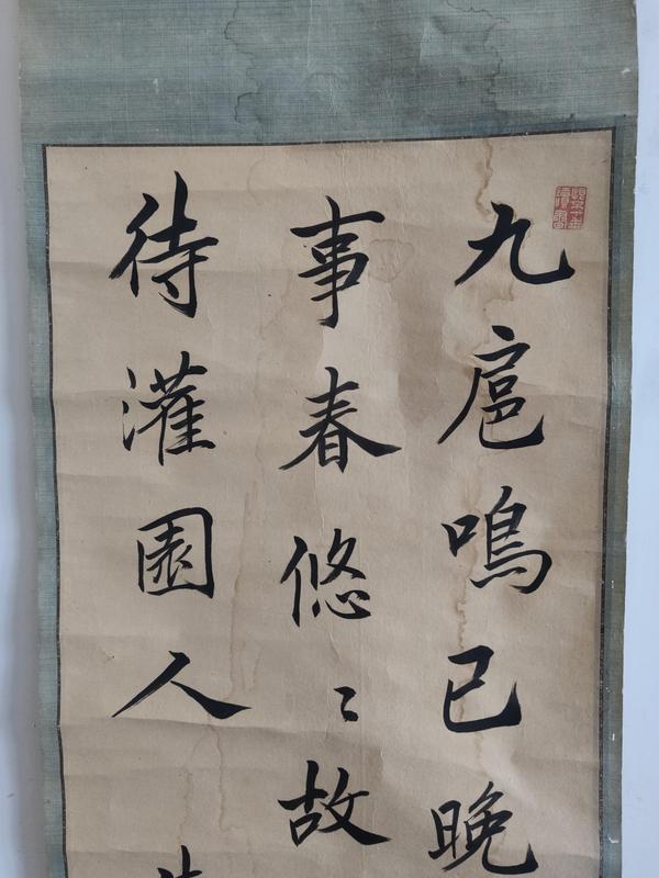 古玩字畫(huà)清代乾隆嘉慶年間 古吳（蘇州）人 著名書(shū)法家 朱芝岡 古筆書(shū)法 春懷故園 手工原裱立軸拍賣(mài)，當(dāng)前價(jià)格5888元