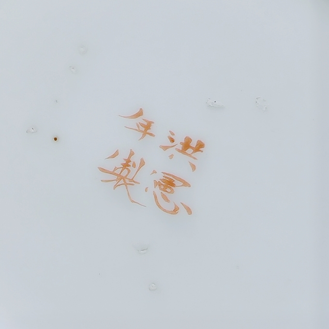 域鉴古玩】【洪宪年制】民国•粉彩超细路文王访贤广口瓶拍卖价格