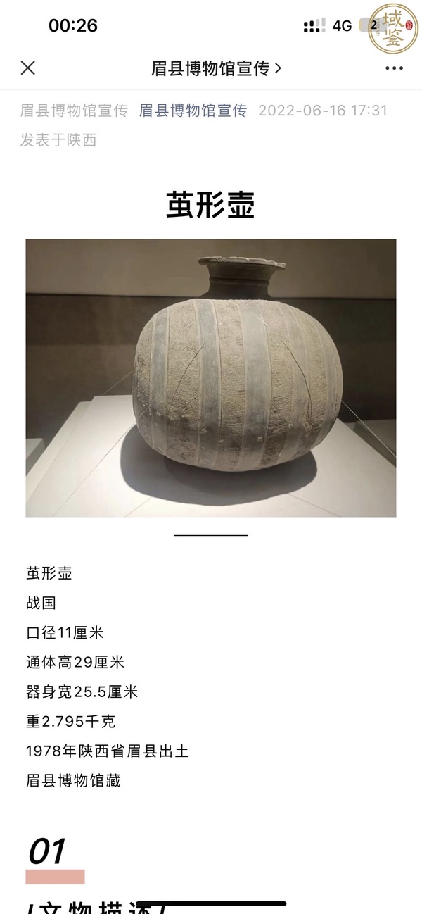 古玩陶瓷戰漢(館藏級精品)弦紋繭形壺拍賣,當前價格5800元