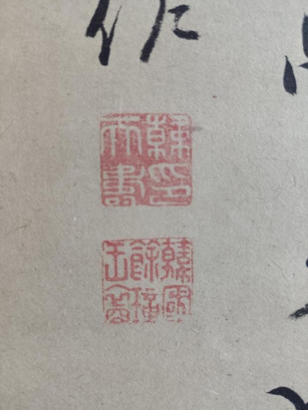 古玩字畫清代乾隆年間 著名書法家篆刻家 韓天壽 古筆書法二行詩(shī)花卉 手工原裱立軸拍賣，當(dāng)前價(jià)格1988元