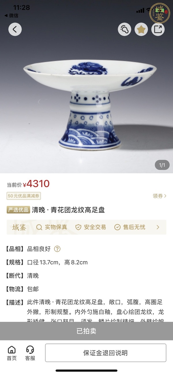 古玩陶瓷青花團龍紋高足盤真品鑒賞圖