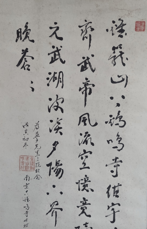 古玩字畫(huà)民國(guó)時(shí)期愛(ài)國(guó)高僧 南京古雞鳴寺主持 二空法師 登雞鳴寺書(shū)法手工原裱立軸拍賣(mài)，當(dāng)前價(jià)格5888元