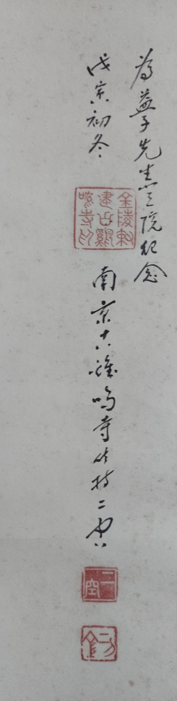 古玩字畫(huà)民國(guó)時(shí)期愛(ài)國(guó)高僧 南京古雞鳴寺主持 二空法師 登雞鳴寺書(shū)法手工原裱立軸拍賣(mài)，當(dāng)前價(jià)格5888元